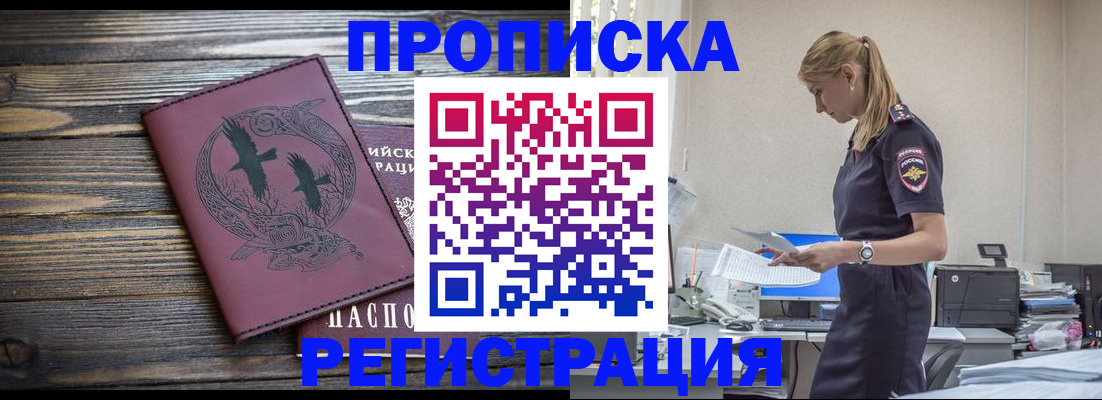 прописка регистрация в Ливны