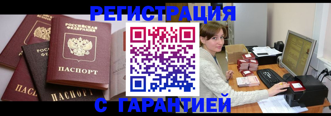 прописка для кредита в Ливны