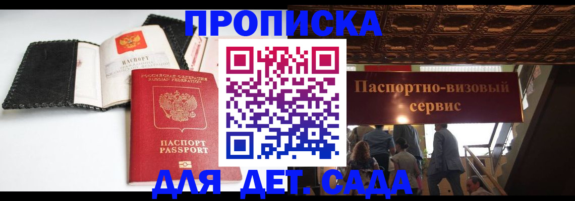 временная прописка в Ливны