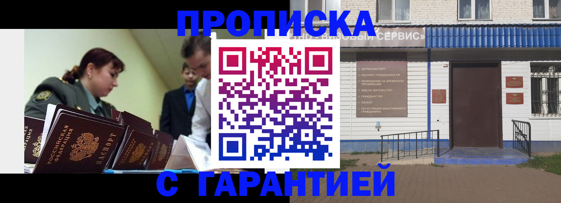 временная регистрация законно в Ливны