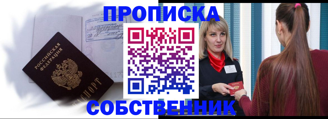 прописка 2025 в Ливны