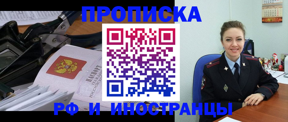 временная регистрация для всех в Ливны