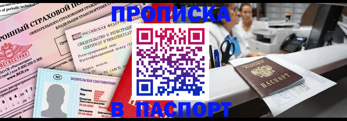 временная регистрация недорого в Ливны
