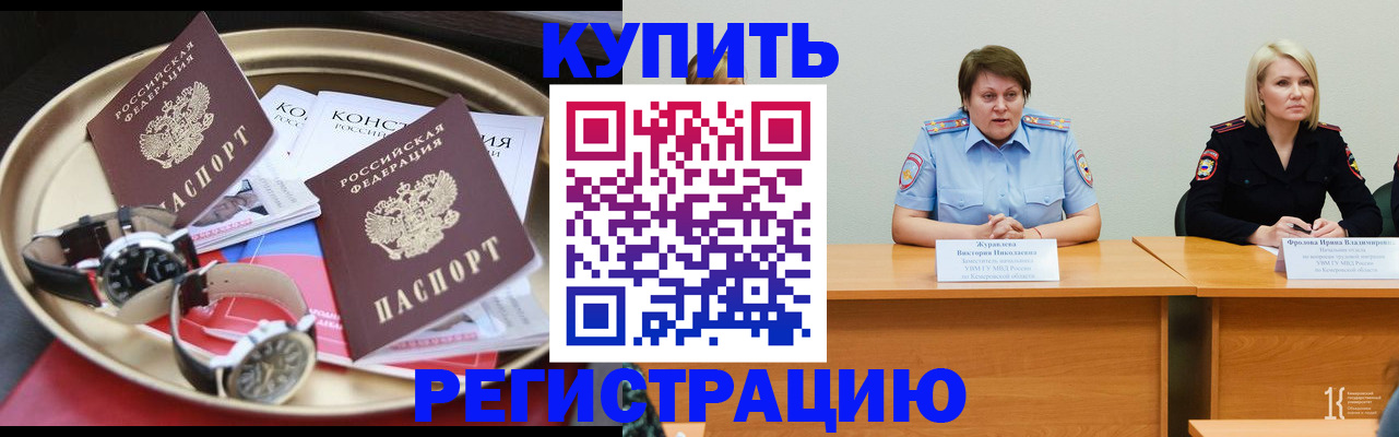 временная регистрация для всех в Ливны