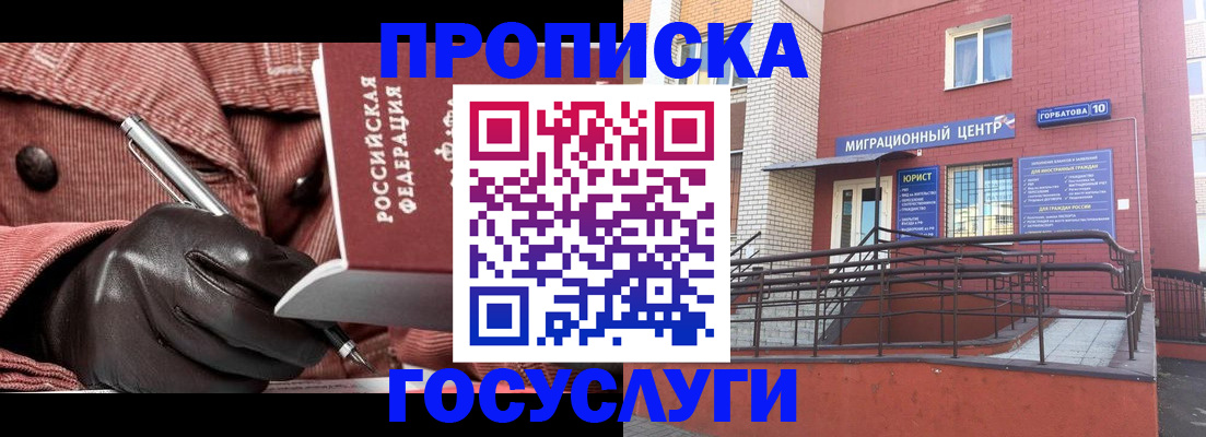 прописка иностранных граждан в Ливны