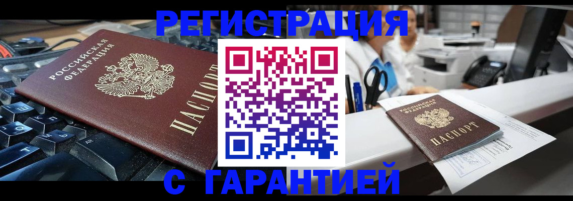 временная прописка в Ливны